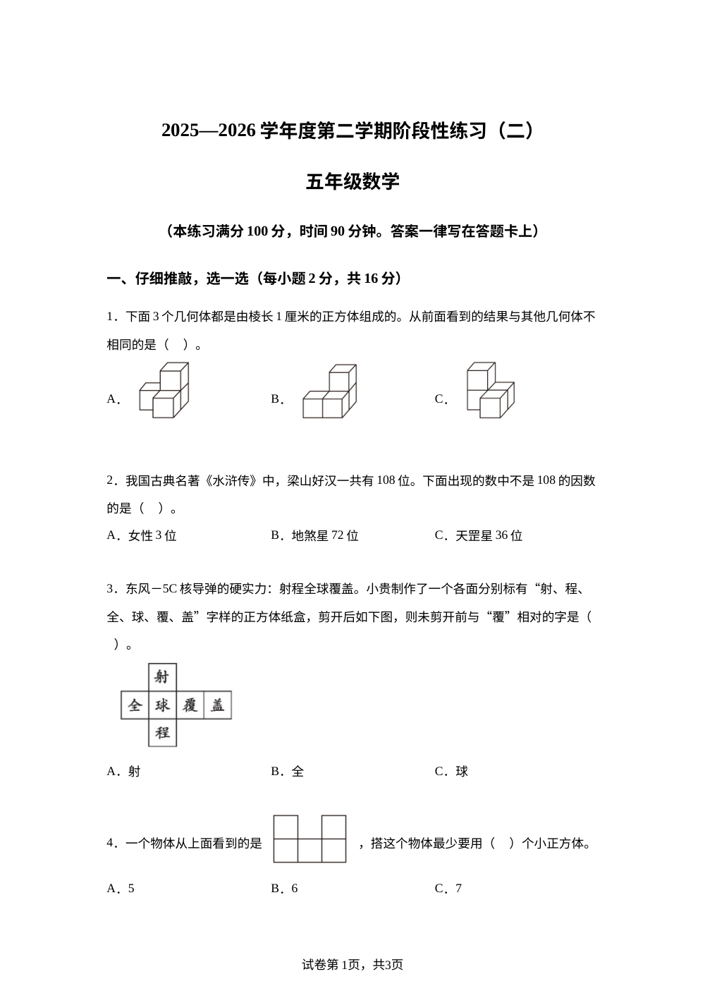 青海果洛藏族自治州久治县2025-2026学年人教版下学期阶段性练习（二）五年级数学 第1页预览