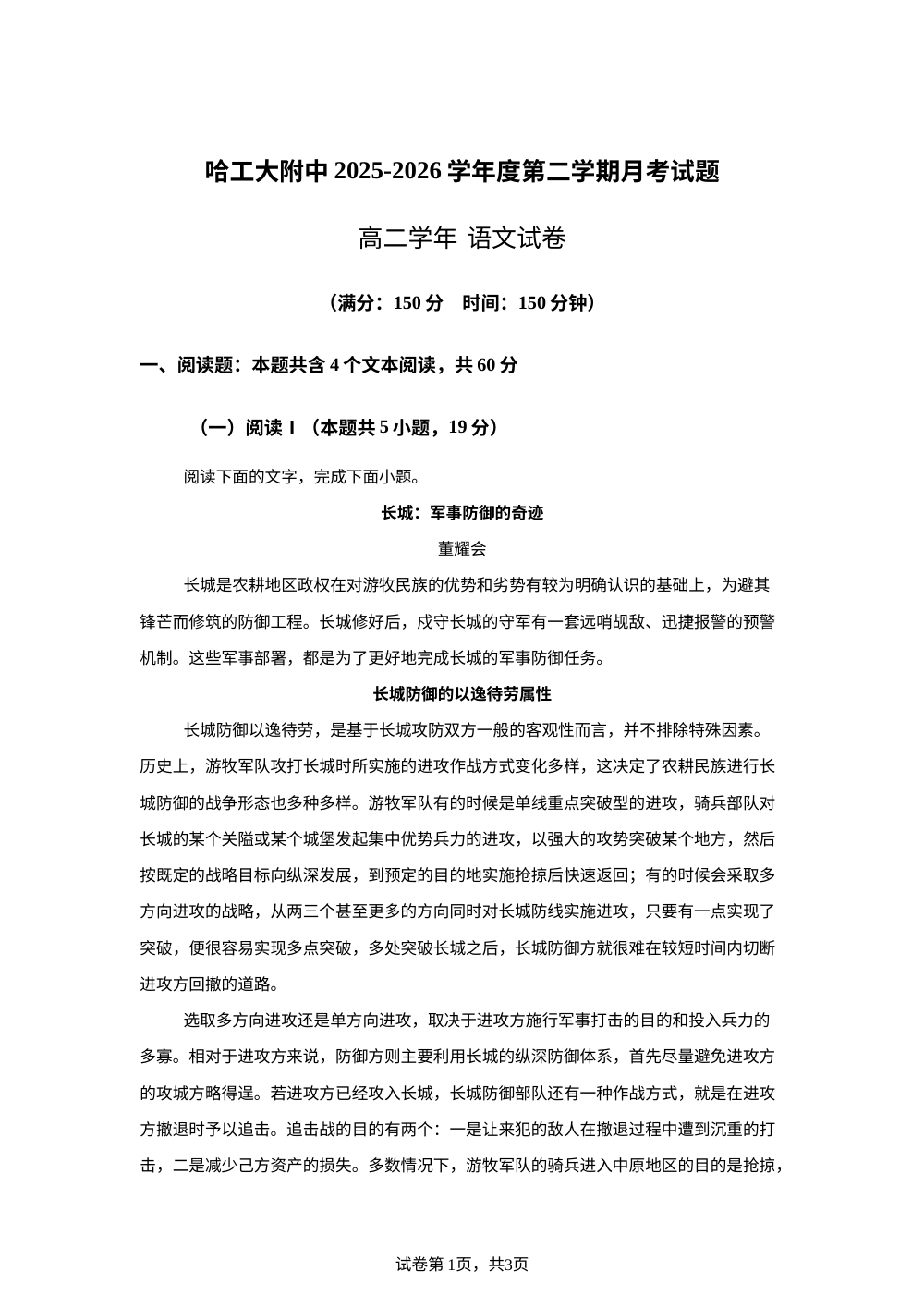 黑龙江哈尔滨工业大学附属中学校2025-2026学年度第二学期4月月考高二语文试题 第1页预览