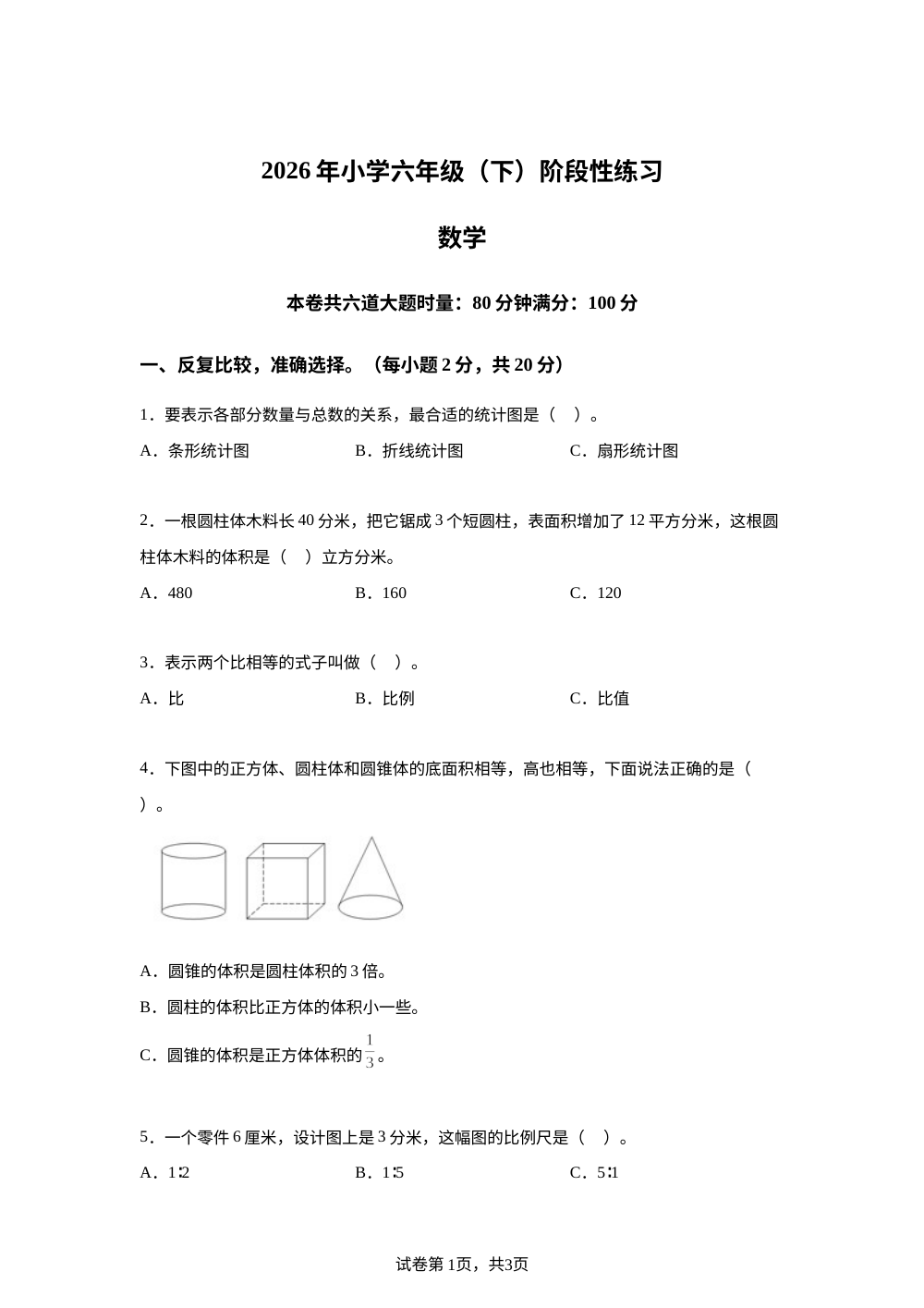 湖南邵阳市邵阳县2025-2026学年人教版阶段性练习 第1页预览