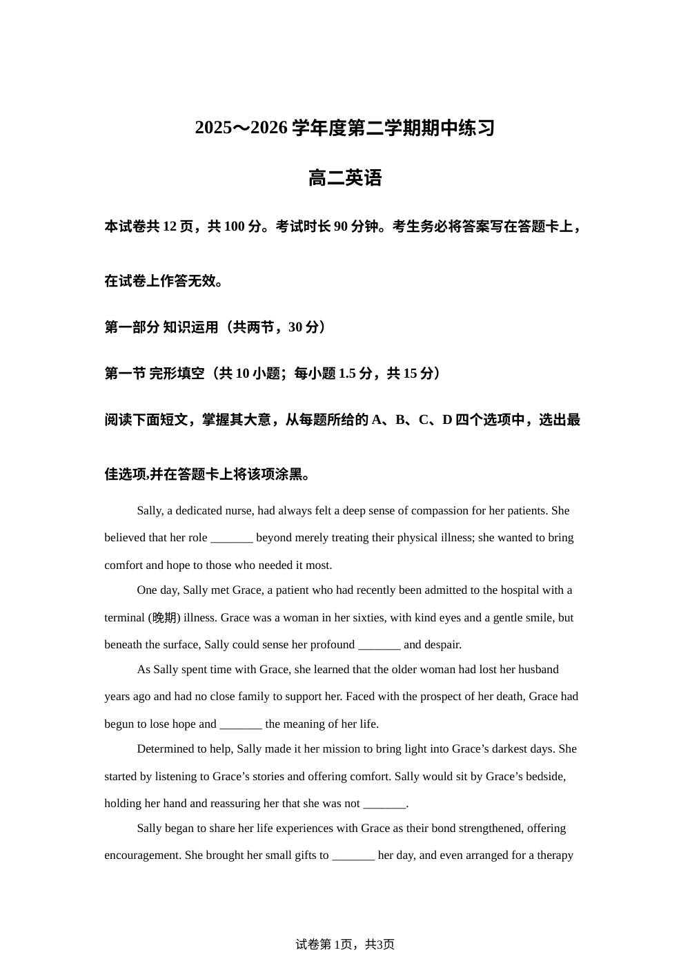 北京市大兴区第一中学2025~2026学年度第二学期期中练习高二英语试题 第1页预览