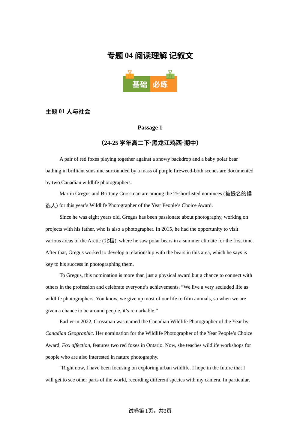 专题04 阅读理解（记叙文）（期中真题汇编，黑吉辽蒙专用）高二英语下学期 第1页预览