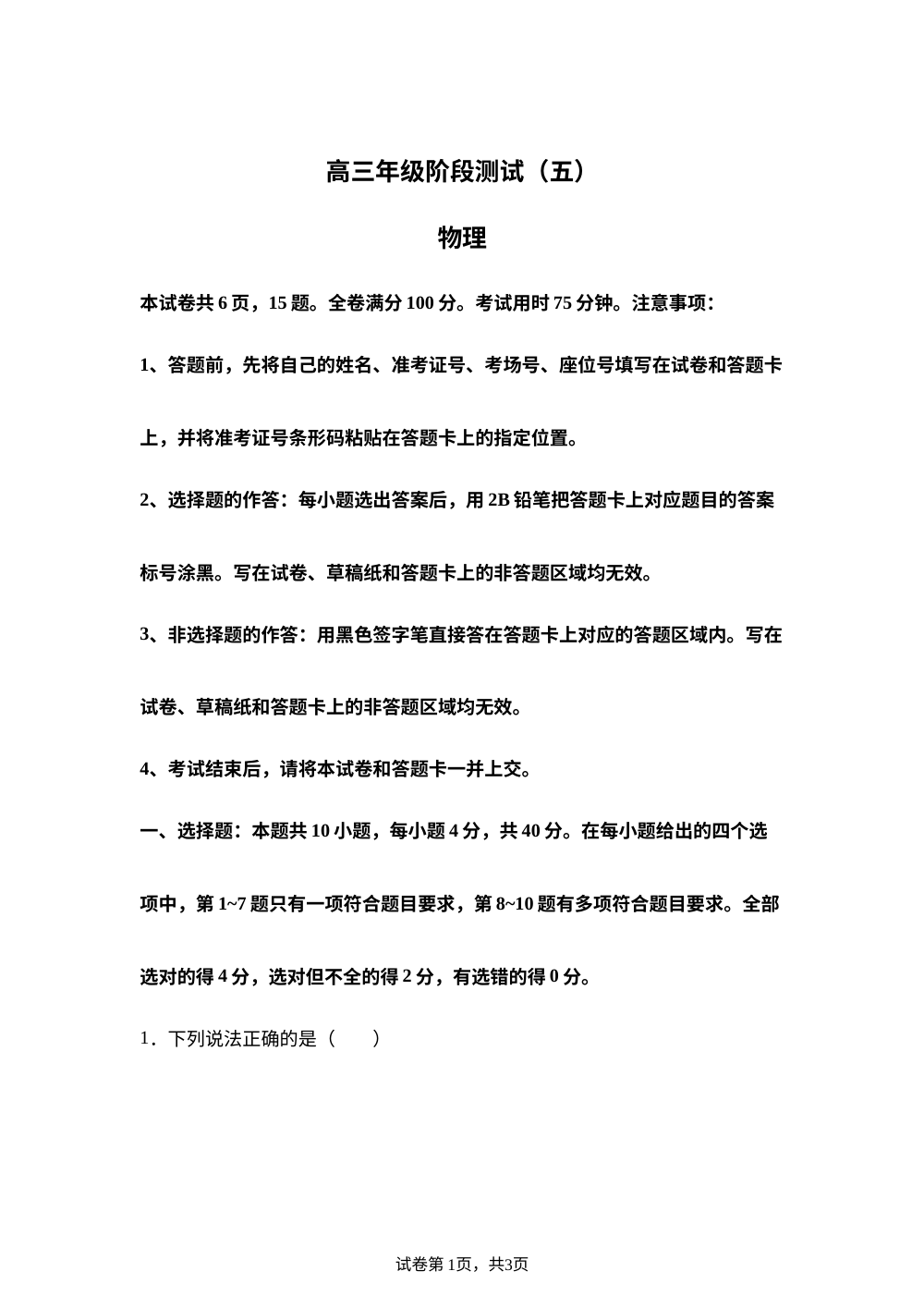 2026届湖北襄阳市第四中学高三下学期阶段测试（五）物理试卷 第1页预览