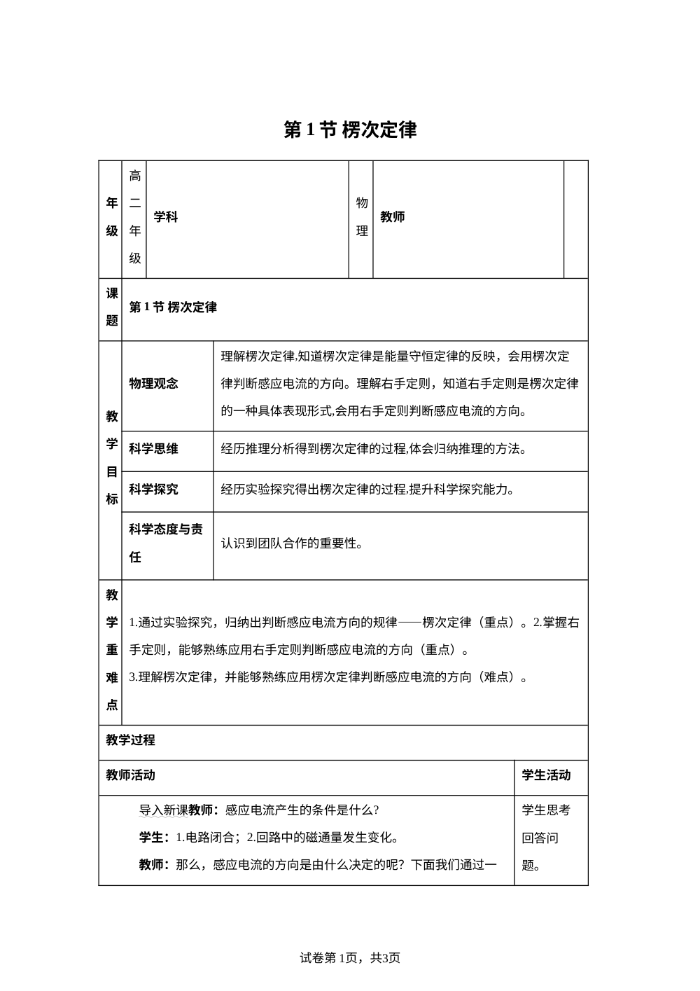 1. 楞次定律（表格式教学设计）物理沪科版选择性必修第二册 第1页预览