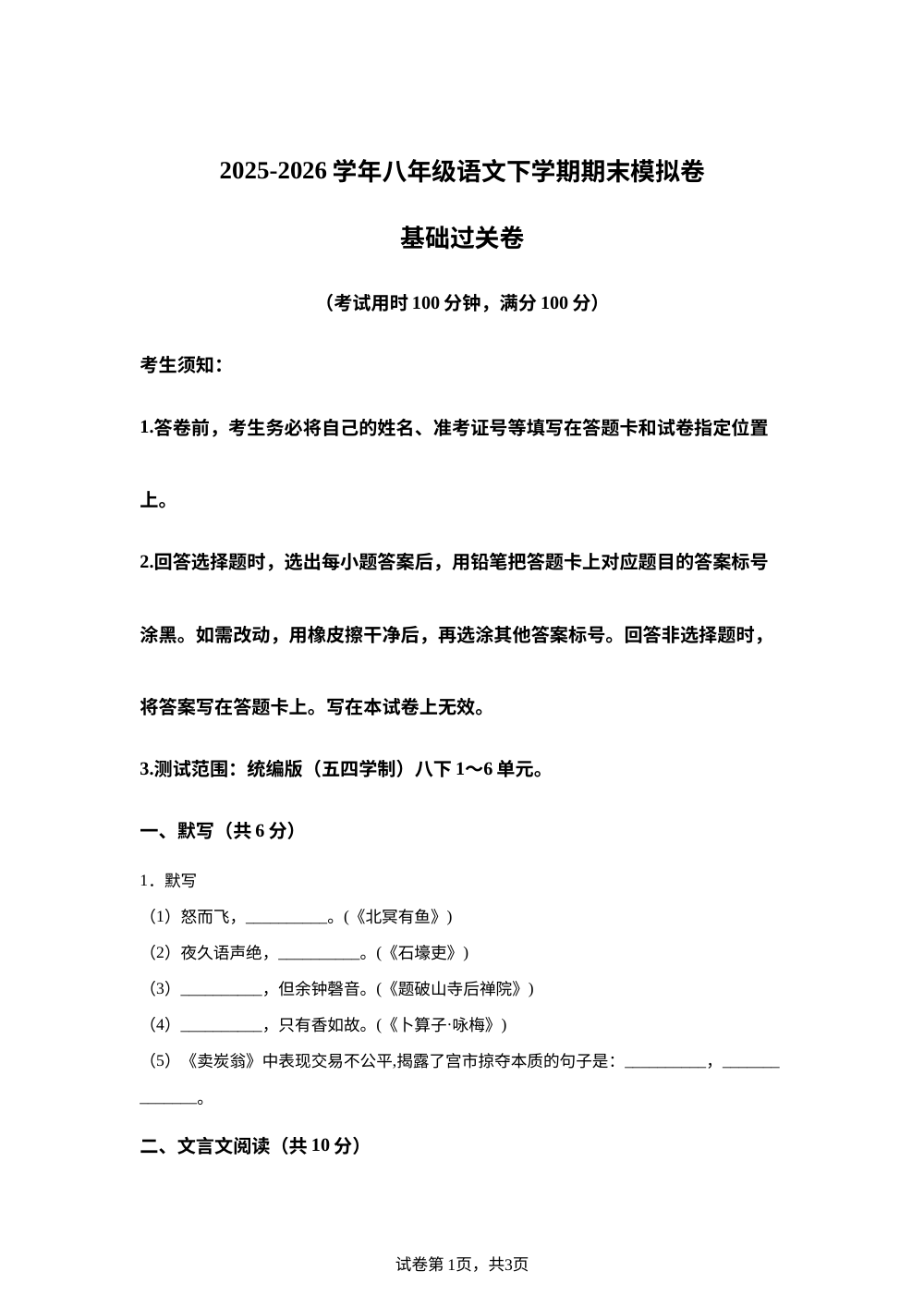 学易金卷：八年级语文下学期期末模拟卷&middot;基础过关卷（上海专用） 第1页预览
