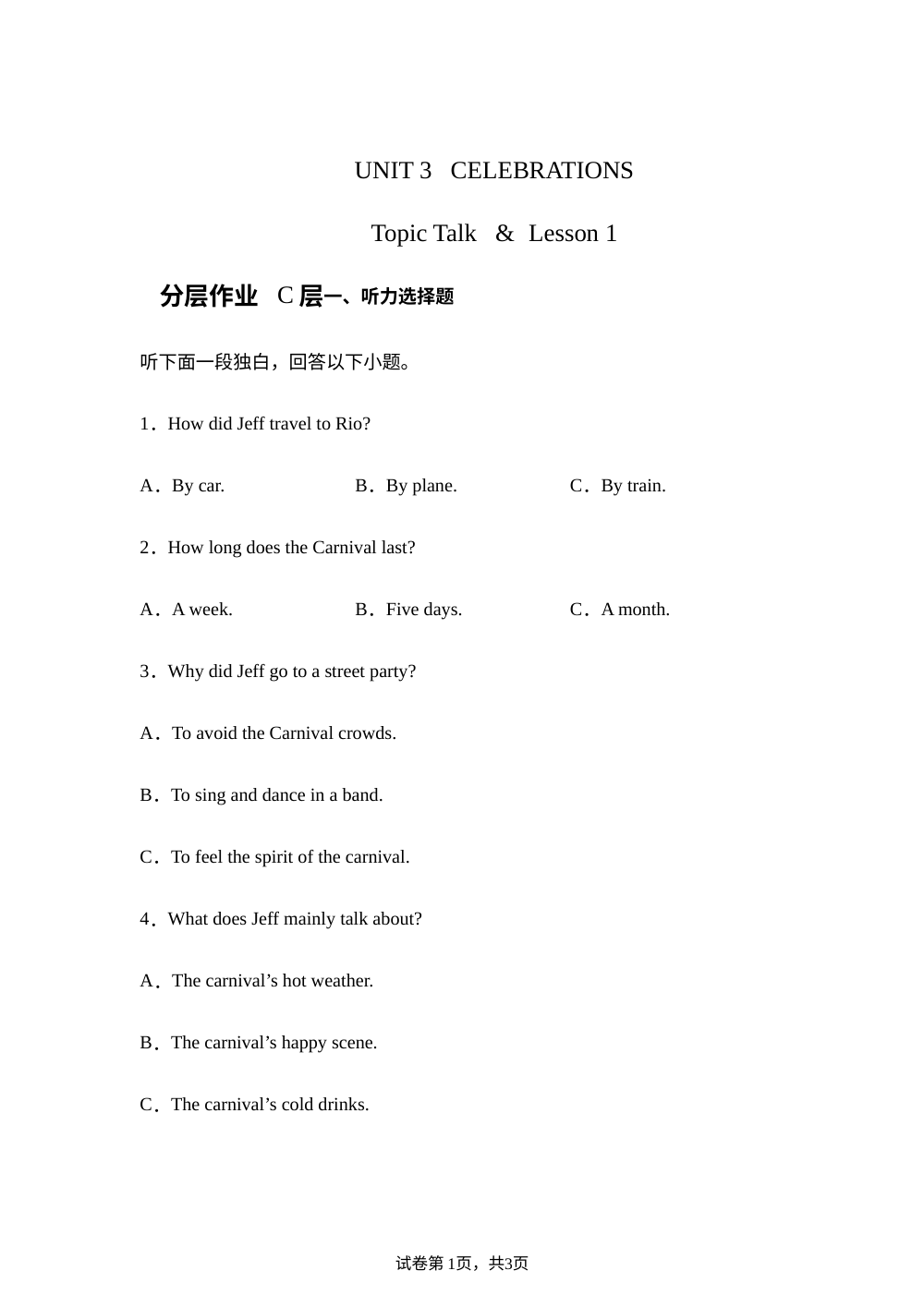 北师大英语必修第一册 Unit 3第一课时分层作业 C层（含听力） 第1页预览