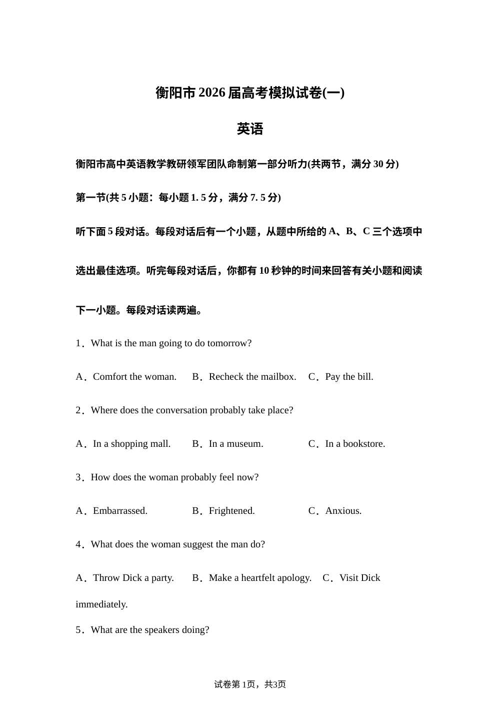湖南衡阳市2026届下学期高三高考模拟试题（一）英语试题 第1页预览