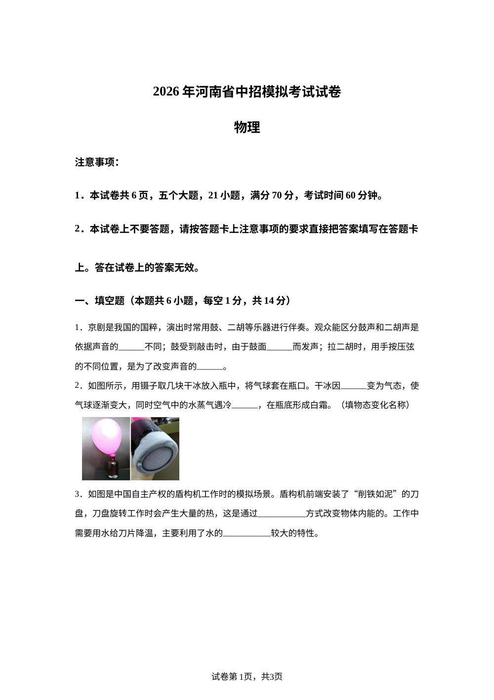 2026年河南省信阳市中考二模考试物理试题 第1页预览