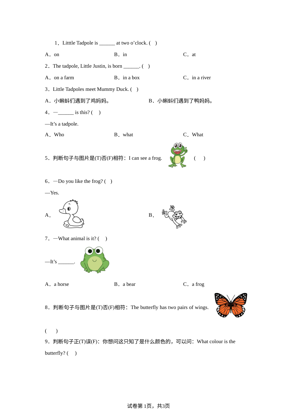 沪教版牛津英语（深圳用）一年级下册 Unit 6 单词同步专项训练 第1页预览