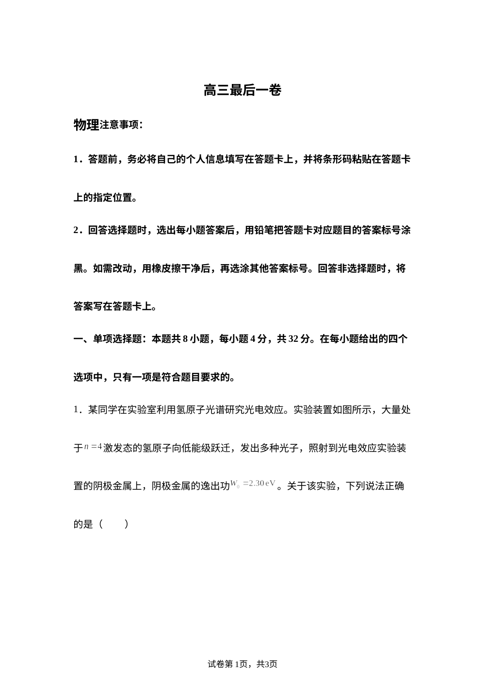2026届安徽滁州市明光中学高三下学期5月最后一卷物理试卷 第1页预览