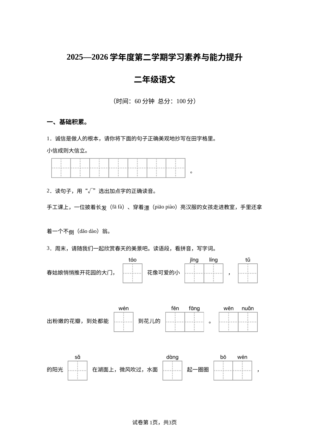 2025-2026学年陕西省西安市长安县五星乡跃进小学统编版二年级下册期中考试语文试卷 第1页预览