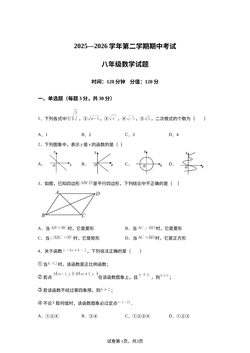 山东聊城市东昌府区东昌教育集团期中考试2025-2026学年八年级下学期5月期中数学试题 第1页预览