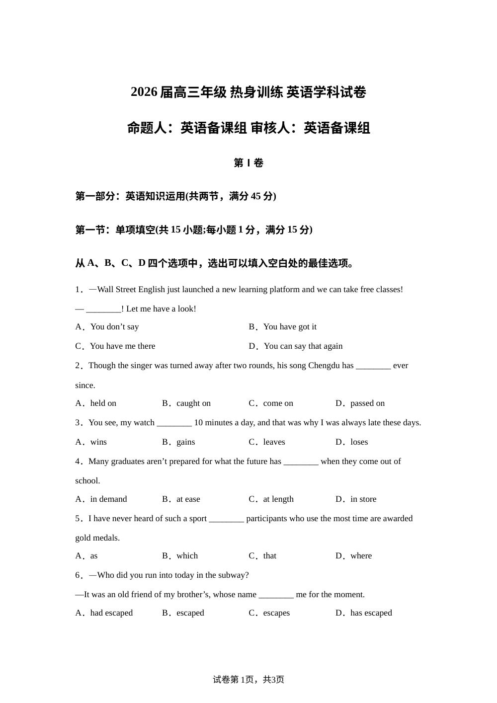 天津市实验中学2026届高三下学期考前热身训练英语试题 第1页预览
