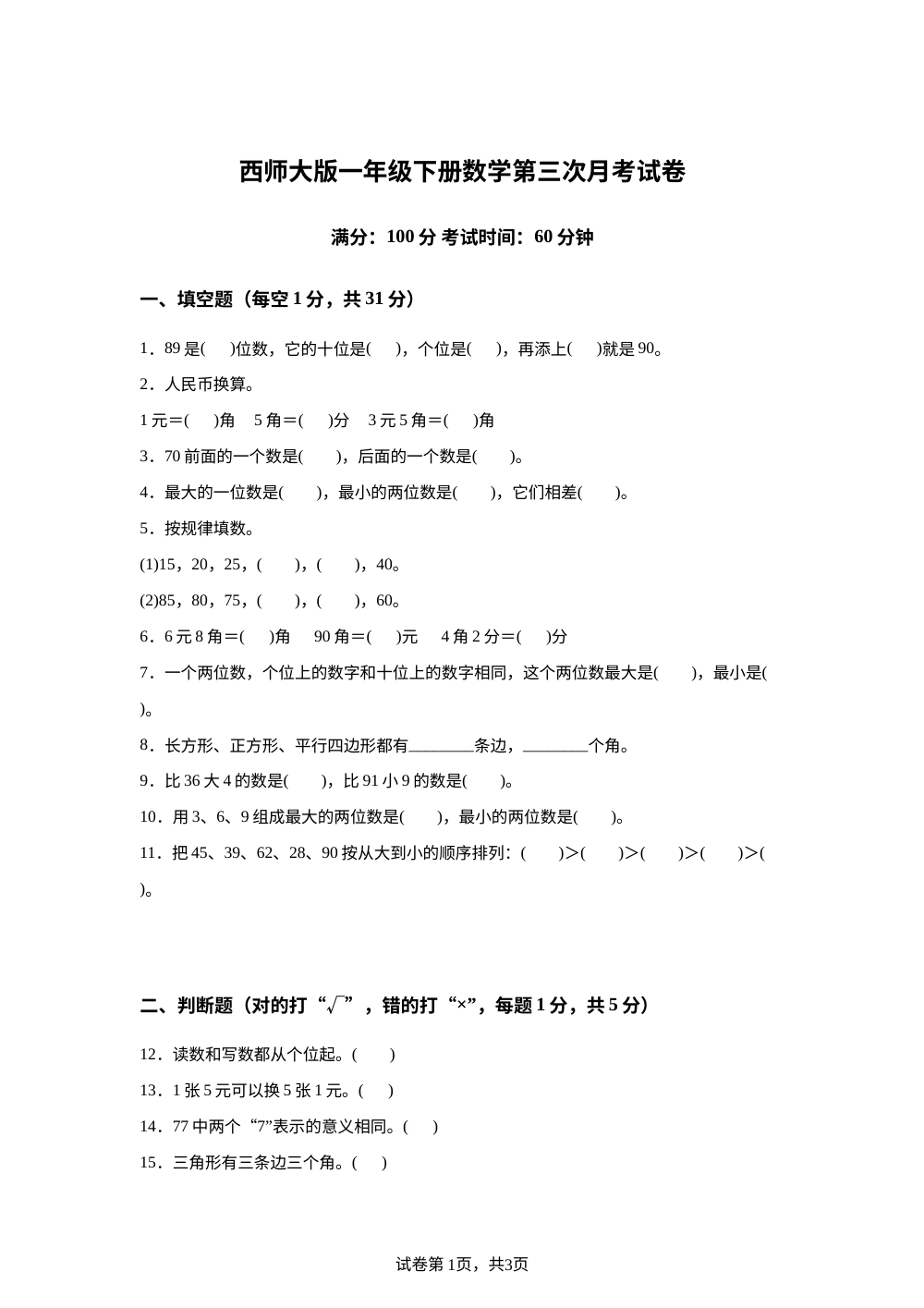 重庆市大足区大足县中敖镇新店小学等学校2025-2026学年西南大学版一年级下学期数学学情自测卷 第1页预览