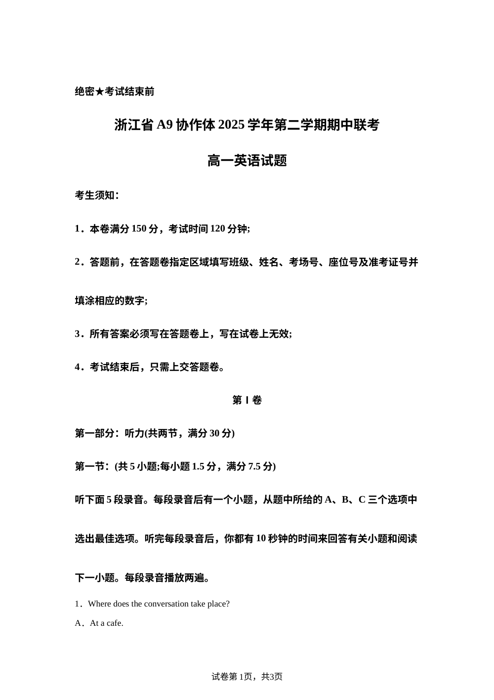 浙江省A9协作体2025学年第二学期期中联考高一英语试题 第1页预览