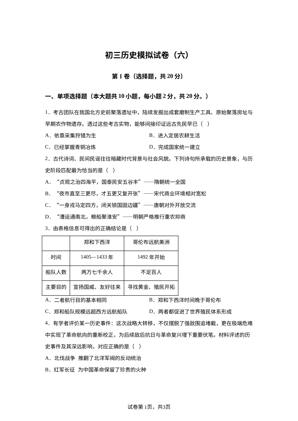 2026年江苏省淮安市涟水县淮文外国语学校中考模拟历史试题 第1页预览