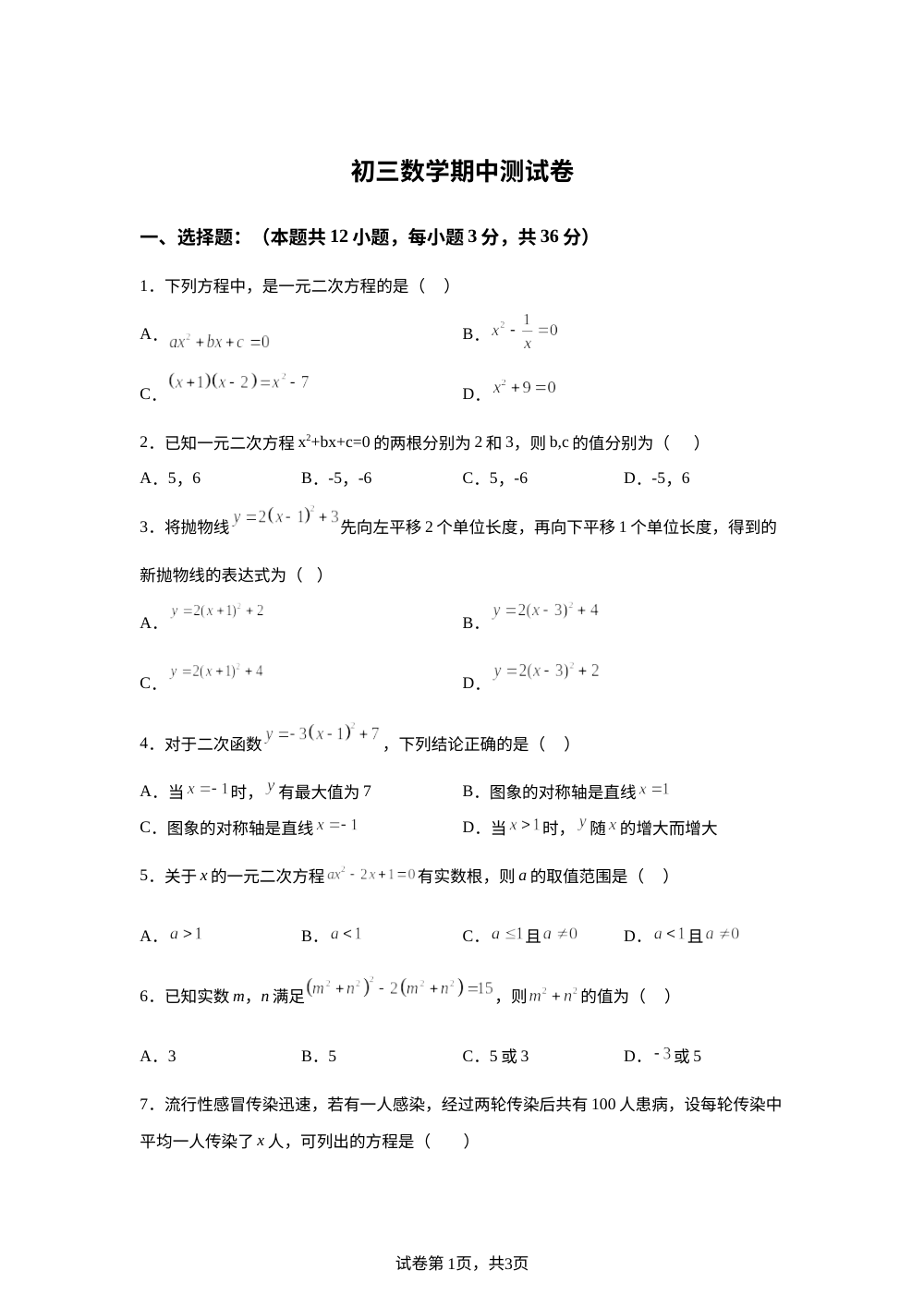 绥黑龙江化市第八中学校2025--2026学年下学期九年级数学期中测试卷 第1页预览