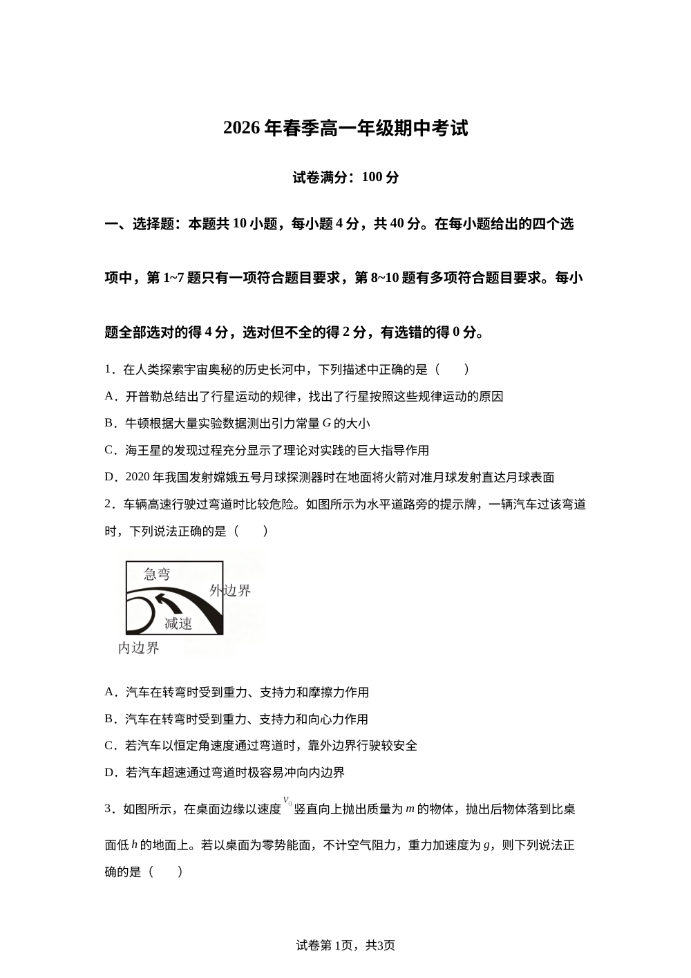 湖北武汉市第二中学2025-2026学年高一下学期期中考试物理试卷 第1页预览