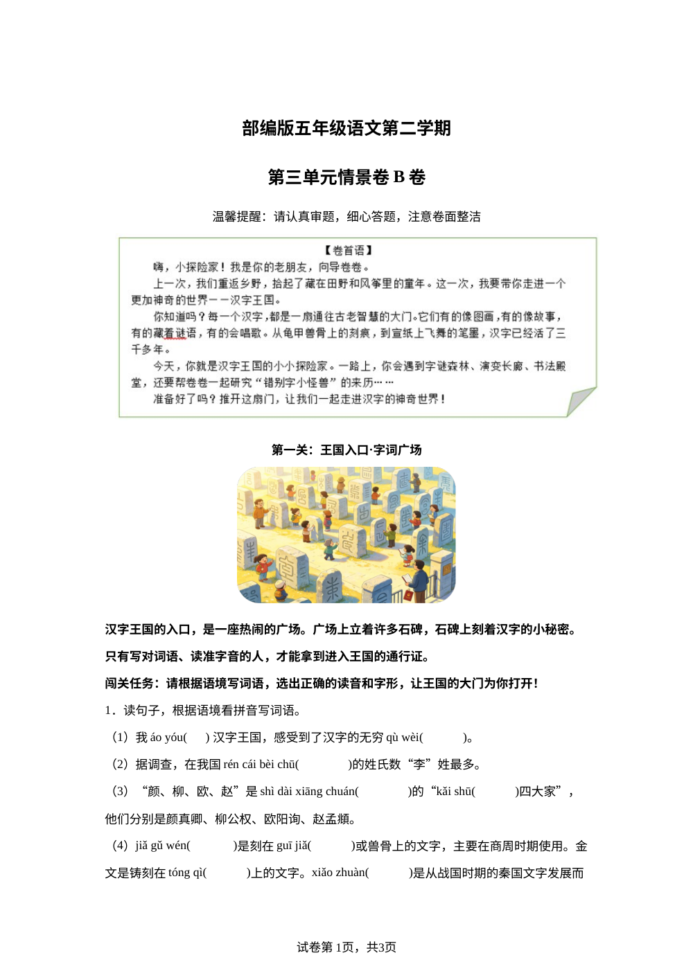 五年级下册第三单元情景卷B卷 第1页预览