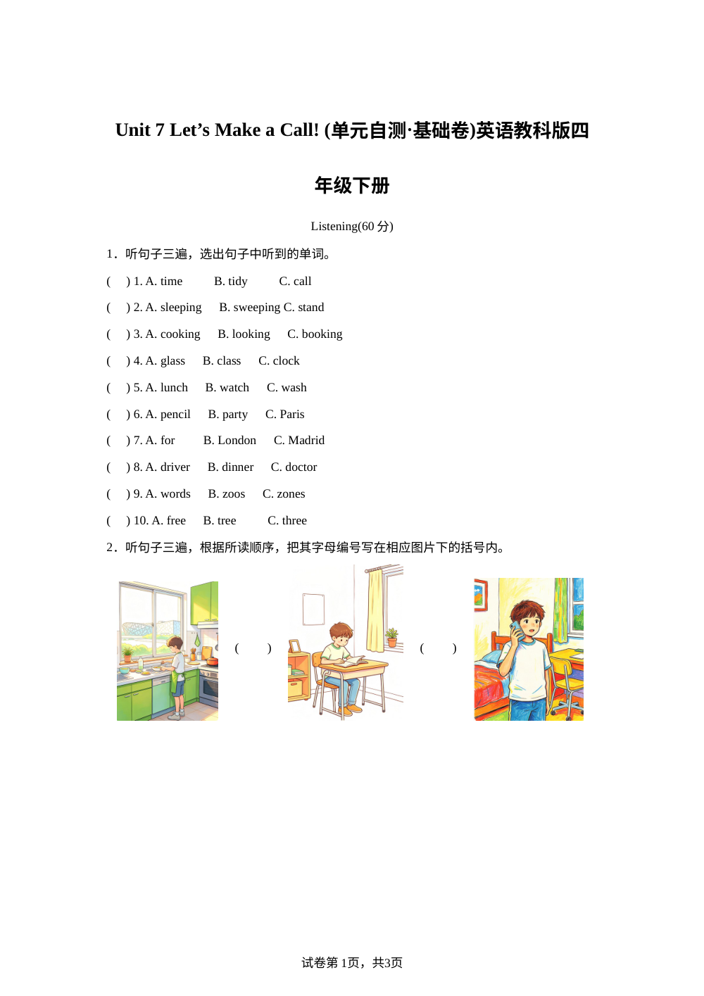 2025-2026学年教科版四年级下册Unit 7 Let's Make a Call! （单元自测&middot;基础卷） 第1页预览