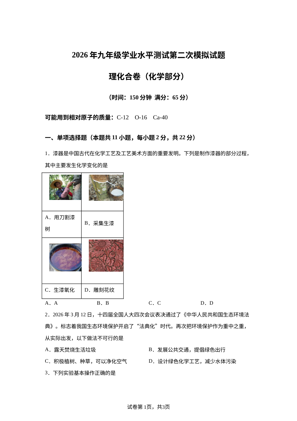 2026年宁夏银川市中考第二次模拟考试化学试卷 第1页预览