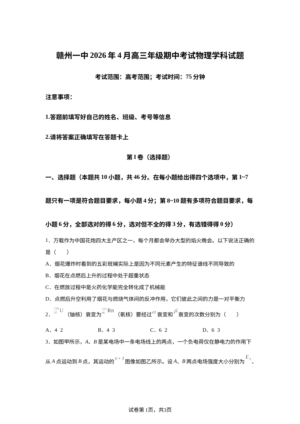江西赣州市第一中学2025-2026学年高三下学期4月期中考试物理试题 第1页预览