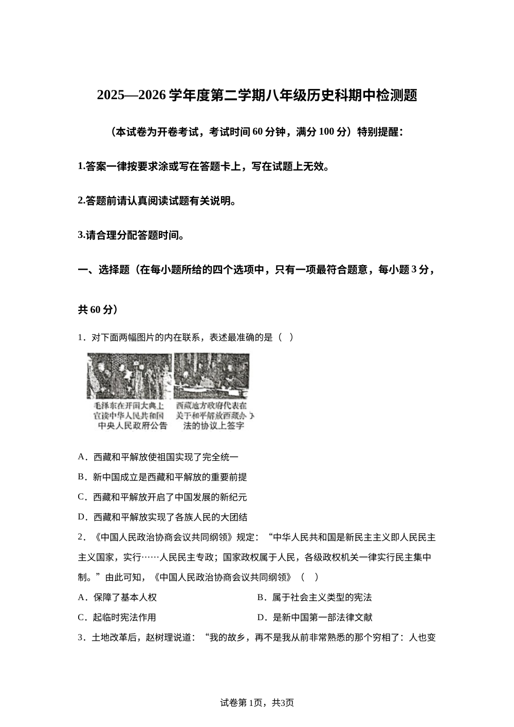 海南海口市2025-2026学年八年级下学期期中考试历史试题 第1页预览