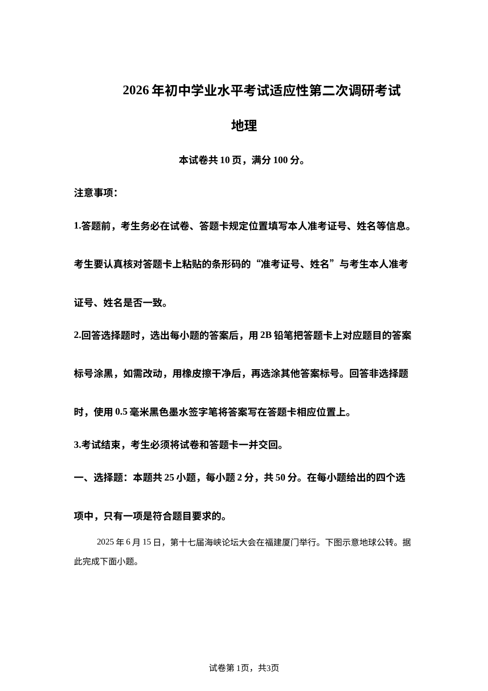 2026年河南卢氏县第四教研区中考二模地理试卷 第1页预览
