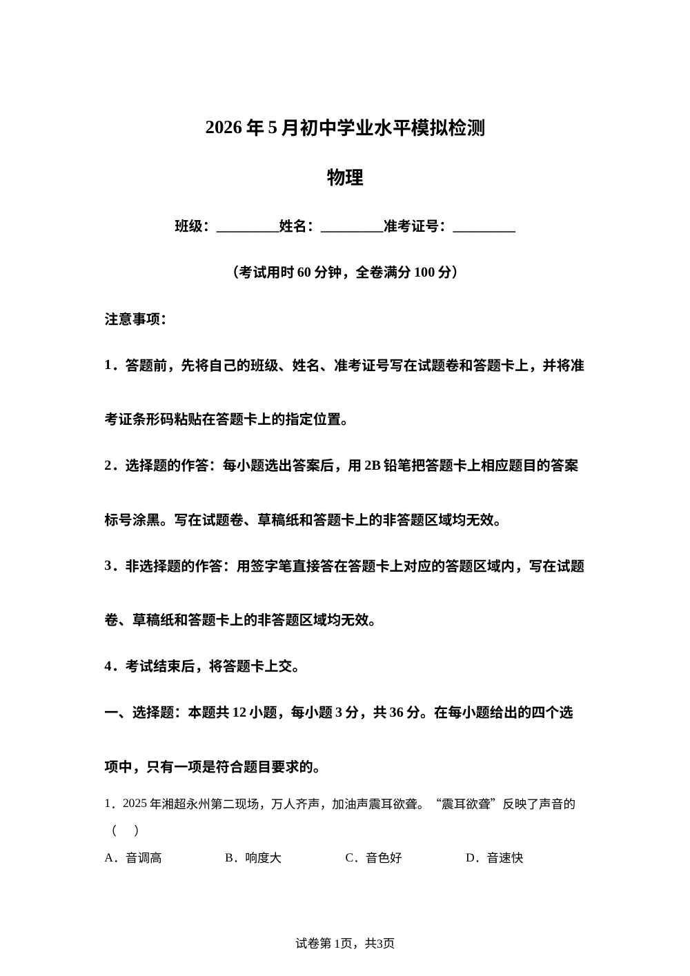 2026年湖南省益阳市沅江市九年级中考二模物理试题 第1页预览