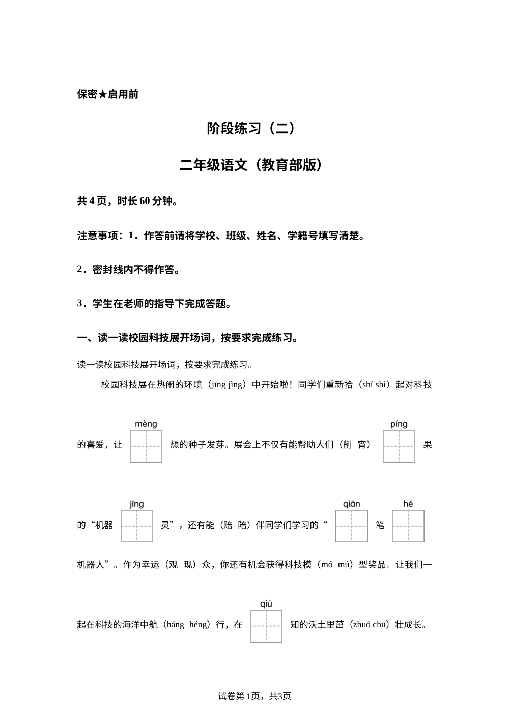 2025-2026学年陕西省西安市新城区东六小学统编版二年级下册期中考试语文试卷 第1页预览