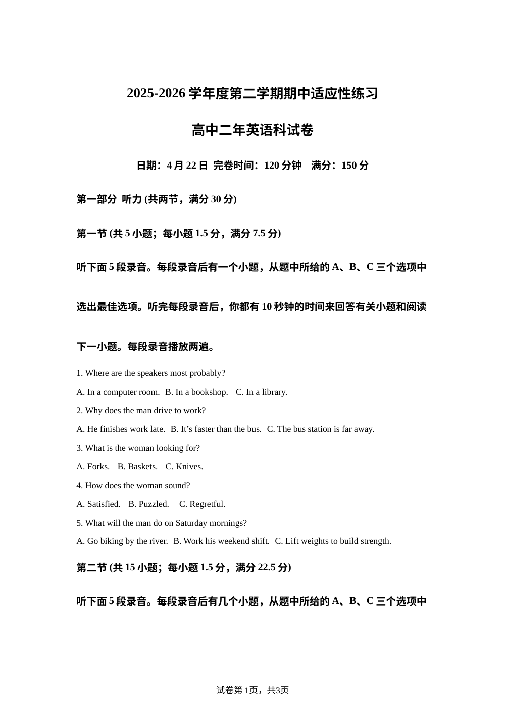 福建福州市联盟校2025-2026学年度第二学期期中适应性练习高中二年英语科试卷 第1页预览