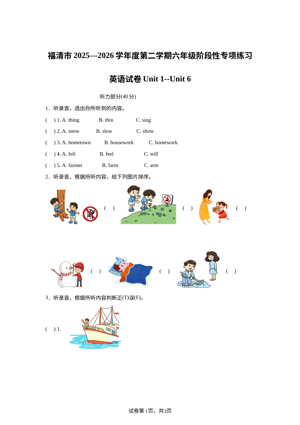福建福州市福清市闽教版（2012）2025-2026学年度第二学期六年级阶段性专项练习英语试卷（Unit 1 - Unit 6） 第1页预览