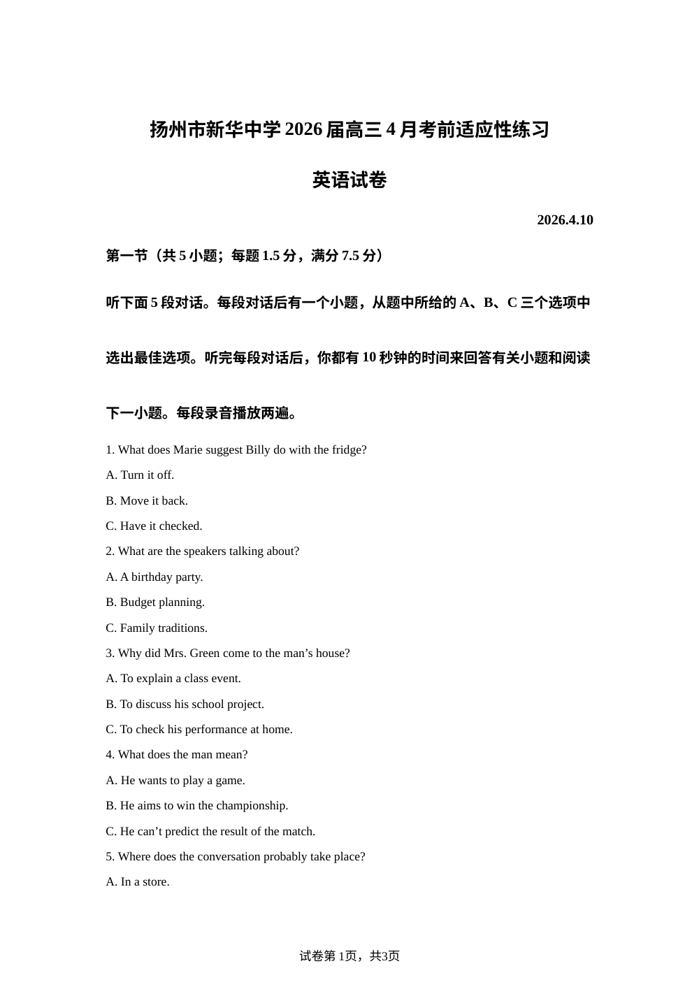 江苏扬州市新华中学2026届高三4月考前适应性练习英语试题 第1页预览