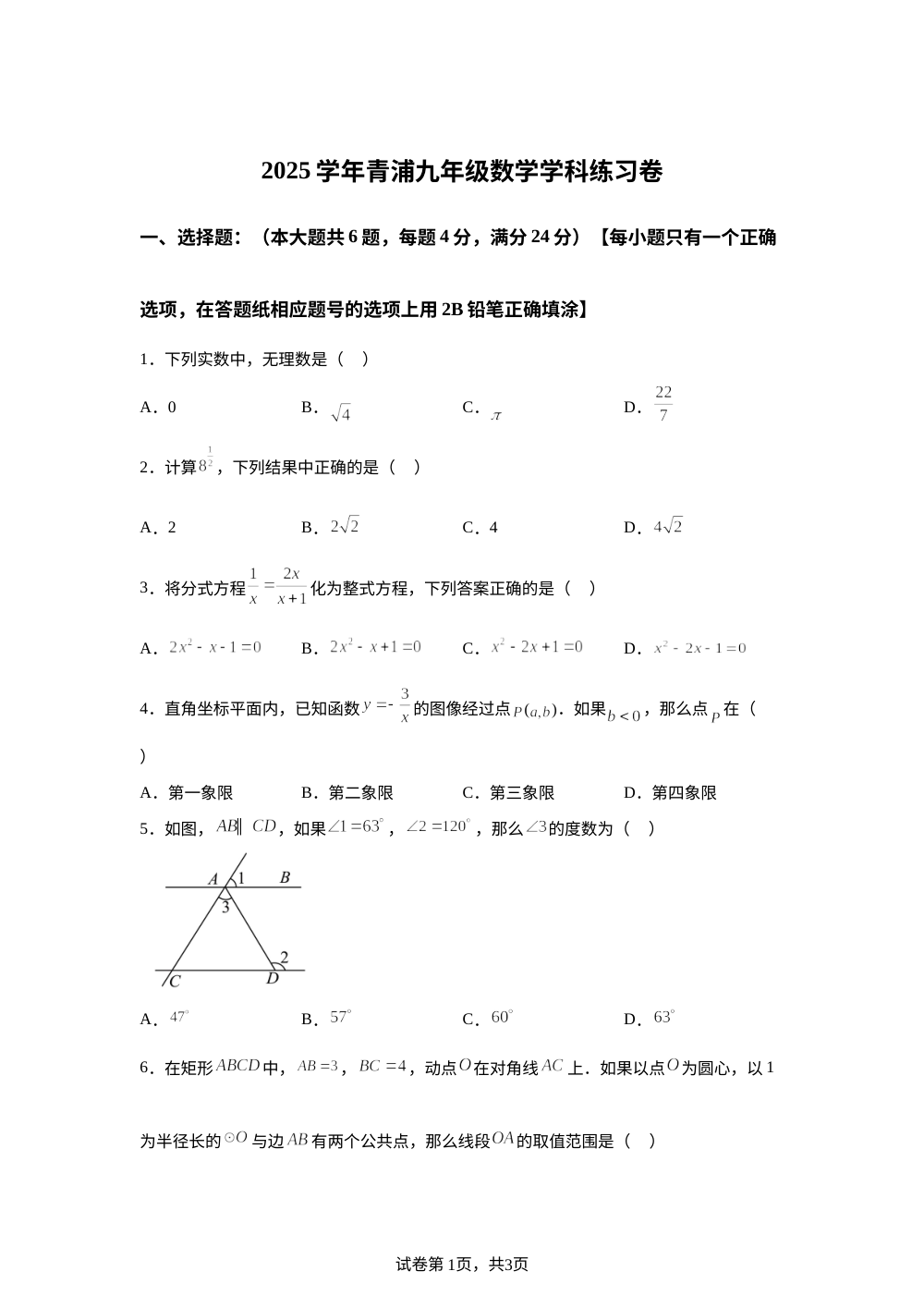 上海市青浦区2026学年九年级数学试学科练习卷 第1页预览