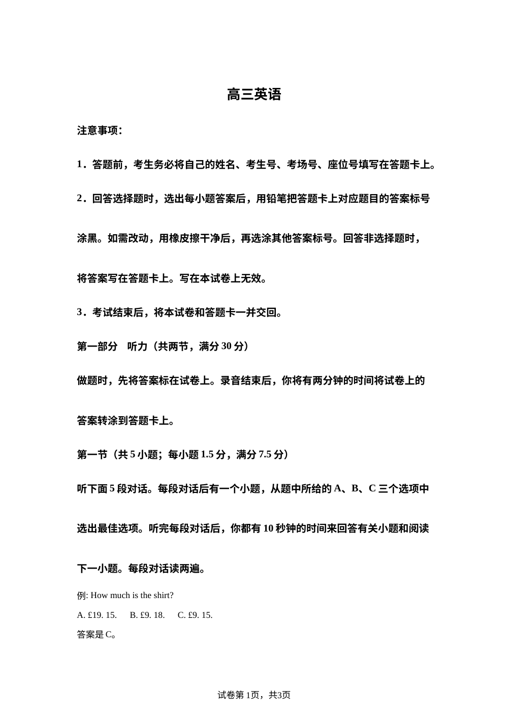 河南周口市2025-2026学年下学期4月期中高三英语试题 第1页预览