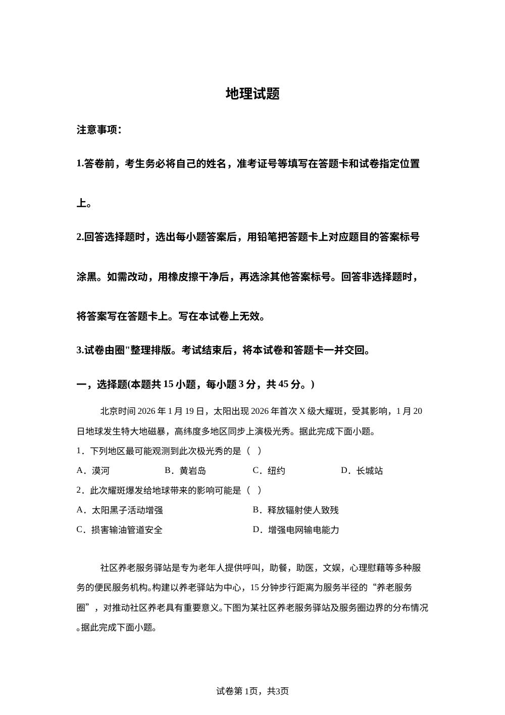 2026届重庆市第八中学校高考考前模拟预测地理试题 第1页预览