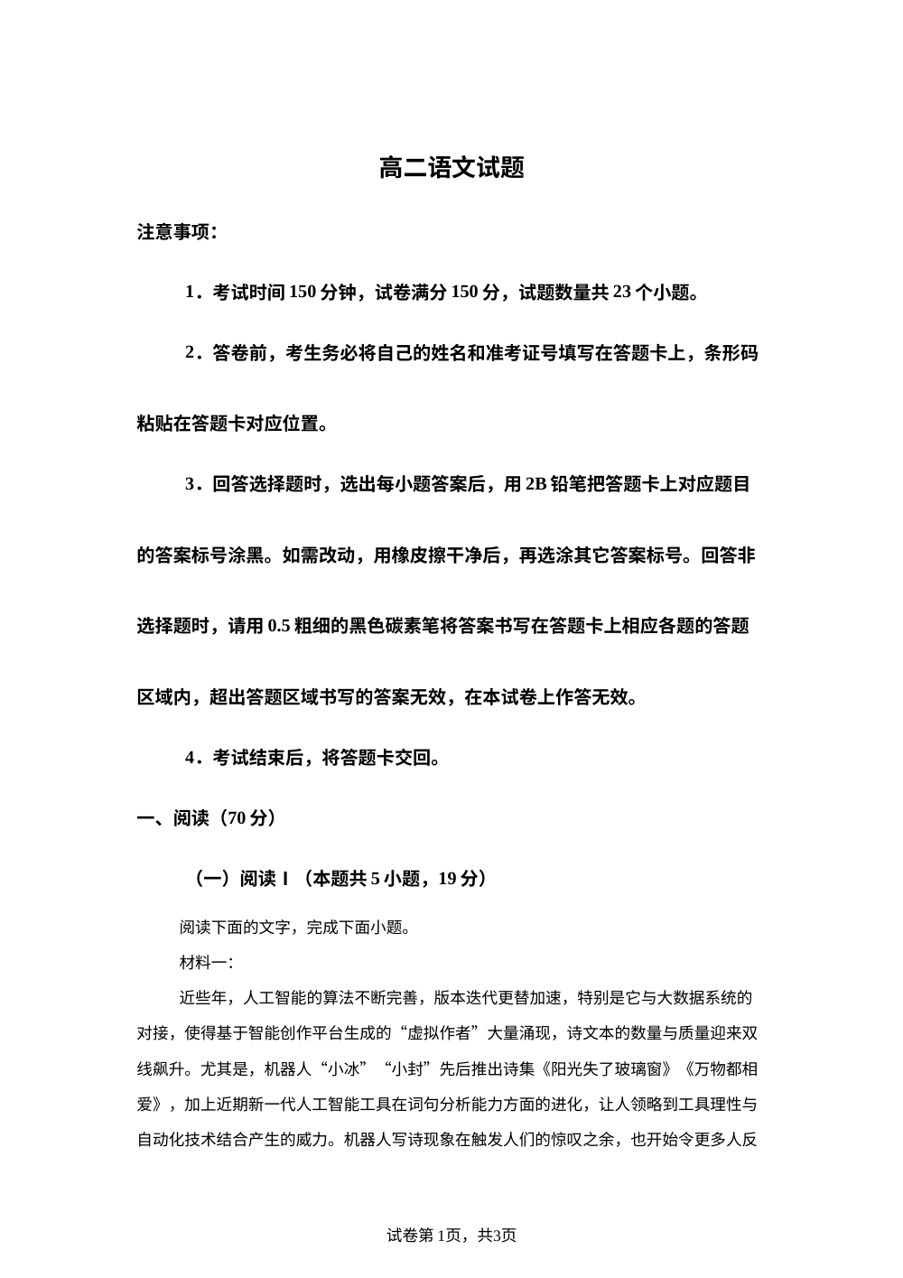 辽宁锦州市渤海大学附中2025-2026学年高二下学期第一次月考语文试卷 第1页预览