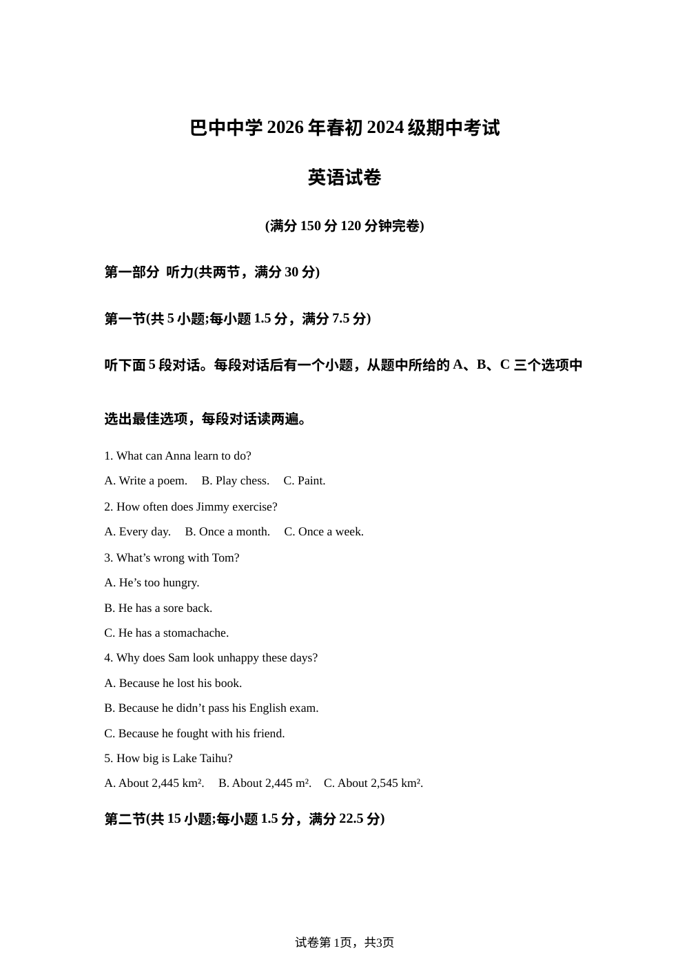 四川省巴中中学2026年春初2024级八年级下学期期中考试 英语试卷 第1页预览