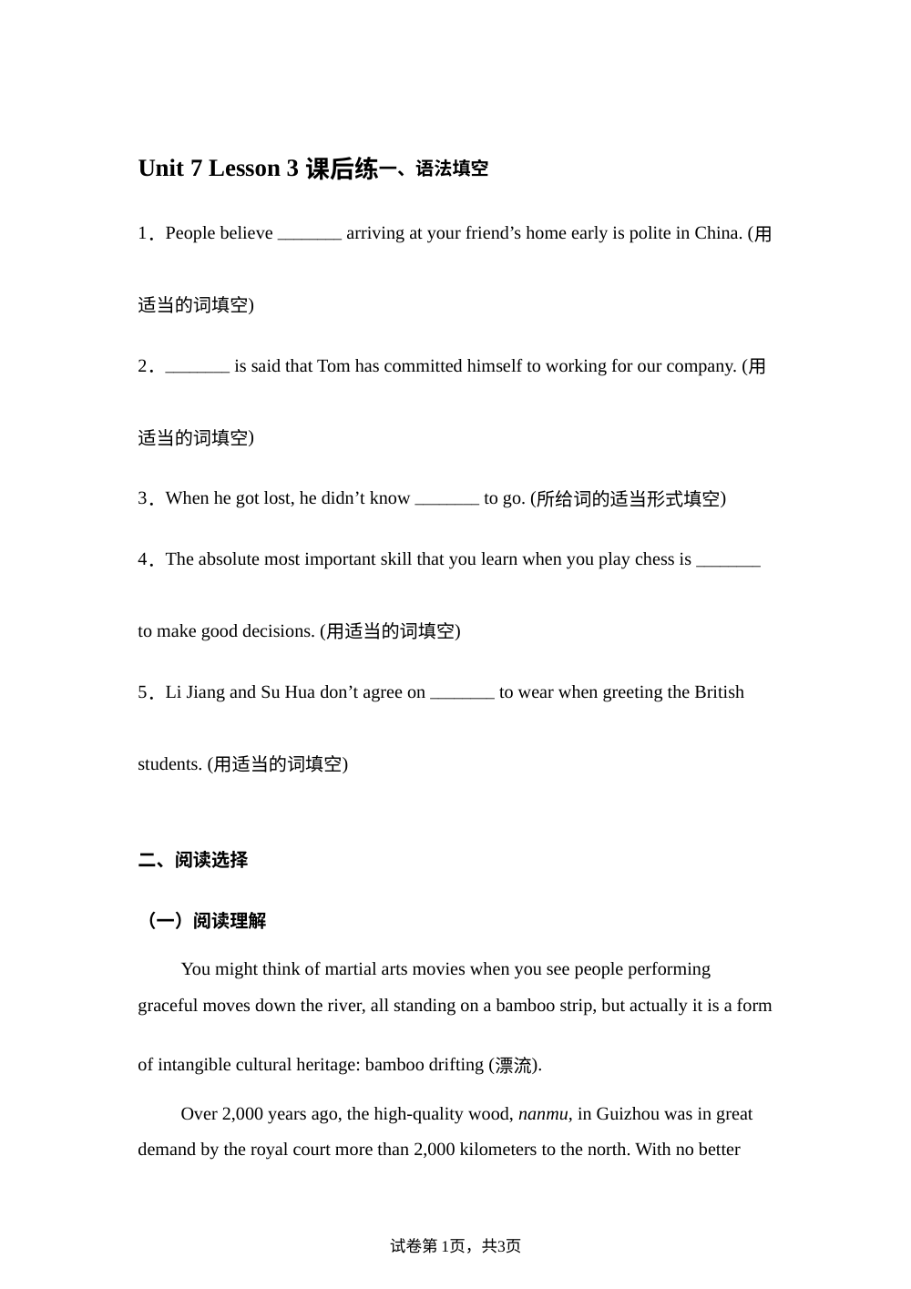 北师大版 必修三 Unit 7 Writing workshop课后练 第1页预览