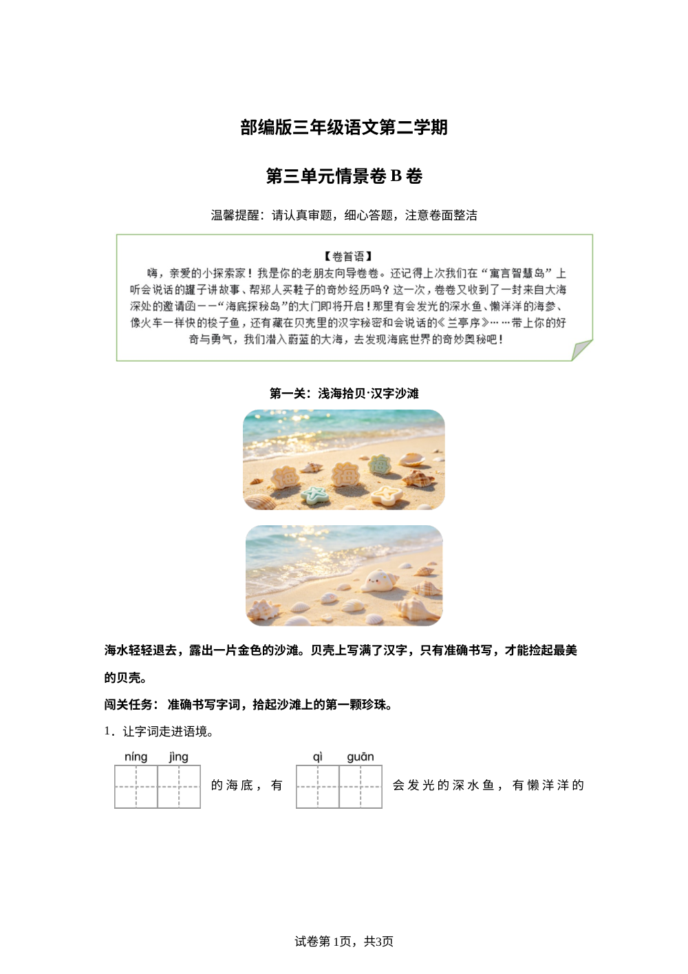 三年级下册第三单元情景卷B卷 第1页预览