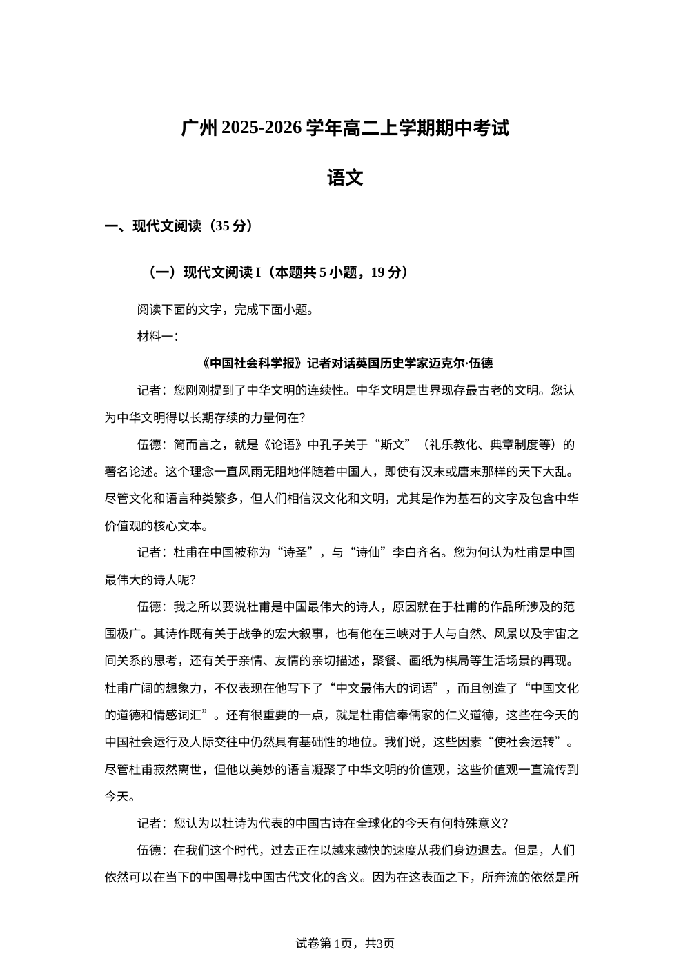 广东广州市2025-2026学年高二上学期期中考试语文试题 第1页预览