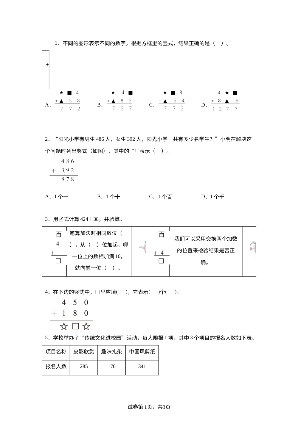 人教版（2024）二年级下册4.1.1 两、三位数的一次进位加法课后作业 第1页预览