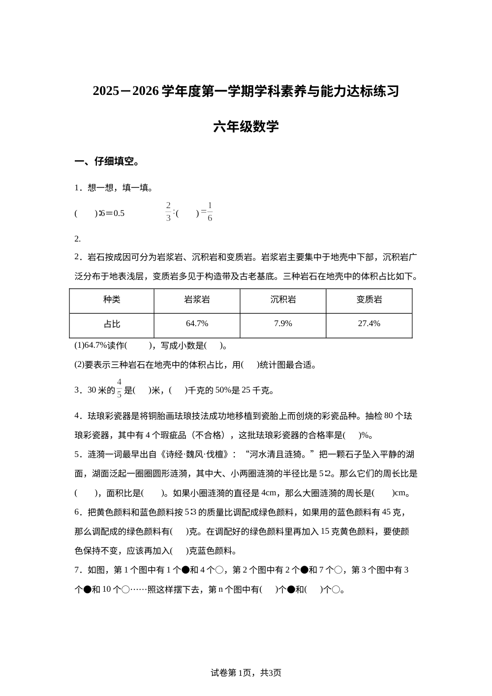 2025-2026学年陕西省延安市富县北师大版六年级上册期末学科素养与能力达标测试数学试卷 第1页预览