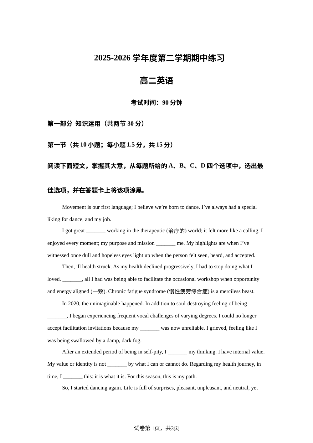 北京丰台区2025-2026学年度第二学期期中练习高二英语试题 第1页预览