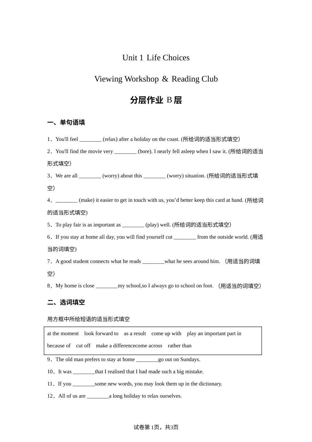 北师大英语必修第一册 Unit 1 第四课时分层作业 B层 第1页预览