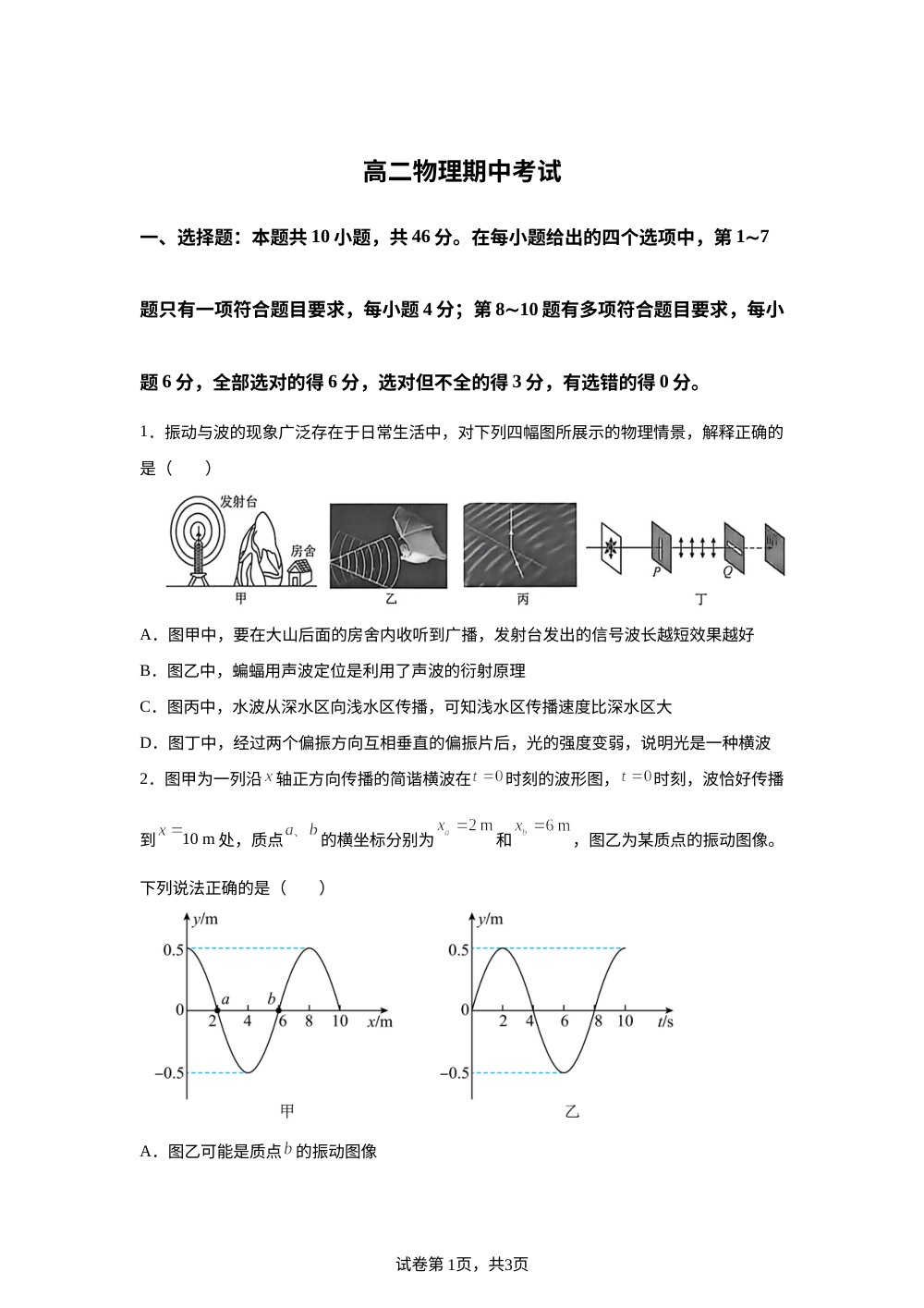吉林通化市梅河口市第五中学2025-2026学年高二下学期期中考试物理试题 第1页预览
