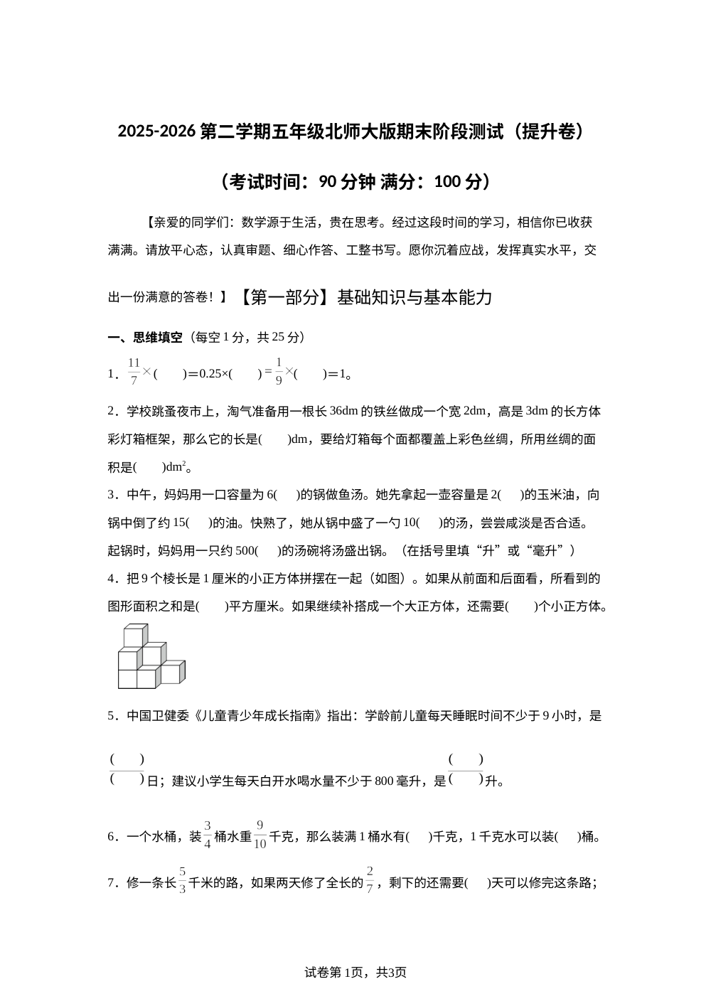 北师大版五年级下册期末模拟情境测试卷（提升卷）&nbsp; 第1页预览