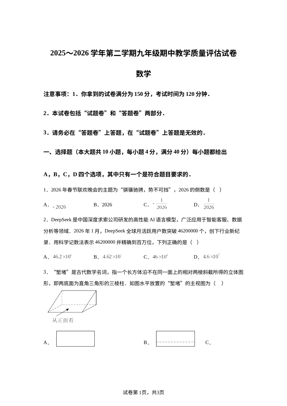 安徽省芜湖市第二十九中学2025 ~ 2026学年第二学期九年级期中教学质量评估试卷 数 学 第1页预览