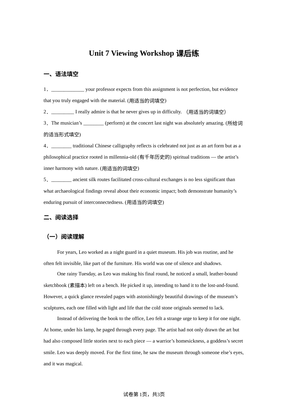 北师大版 必修三 Unit 7 Viewing workshop课后练 第1页预览