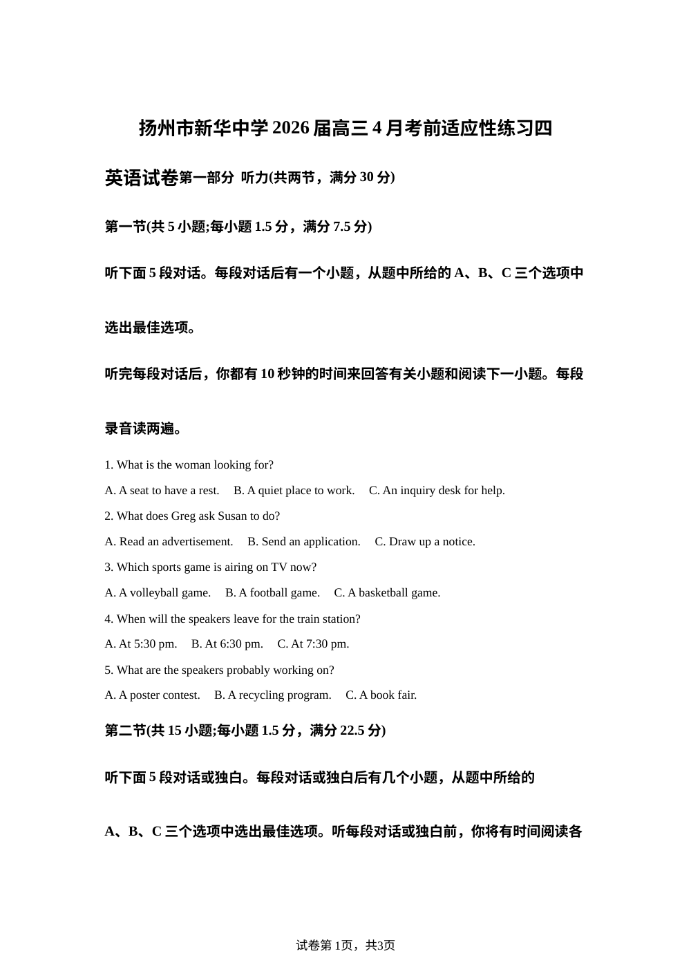 江苏扬州市广陵区扬州市新华中学2026届高三4月考前适应性练习四英语试题 第1页预览