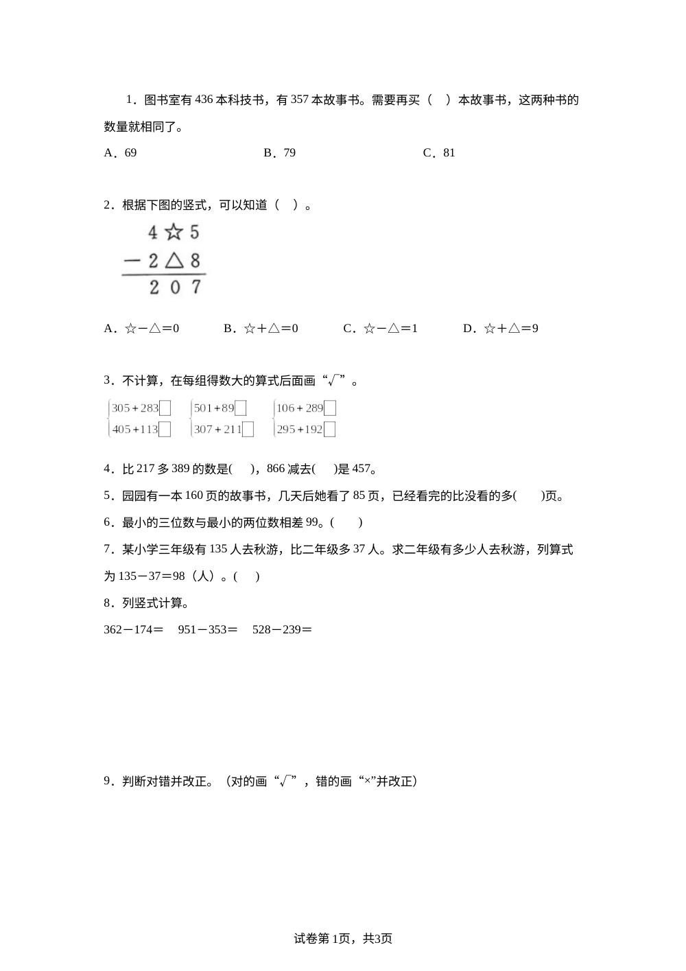 北师大版数学二年级下册6.5 美丽滇池（2）课后作业 第1页预览